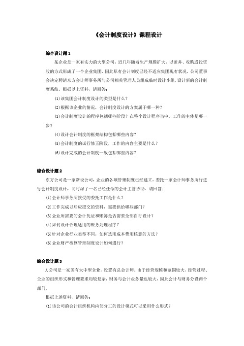 《会计制度设计》课程设计作业