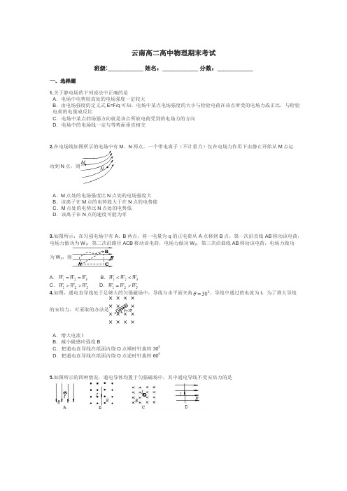 云南高二高中物理期末考试带答案解析