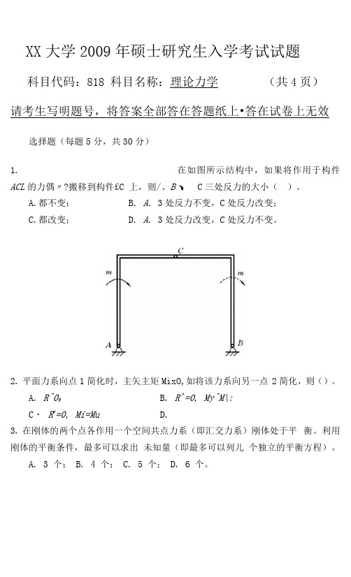 青岛大学2009年硕士研究生入学考试试题