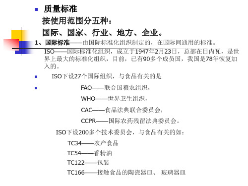 质量标准分类