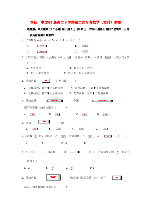 高二数学下学期第二次月考试题文(2)