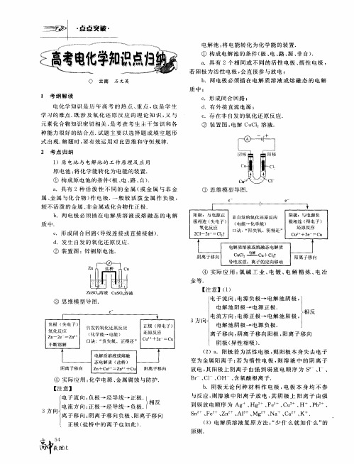 高考电化学知识点归纳