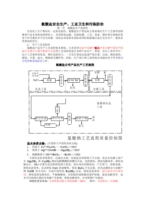 氯酸盐安全生产