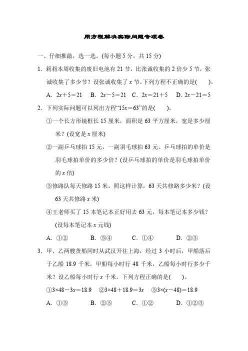 人教版数学五年级上册 第五单元 用方程解决实际问题 专项卷(含答案)