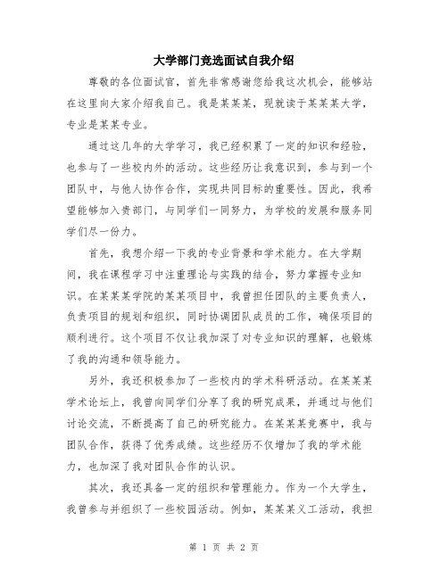 大学部门竞选面试自我介绍