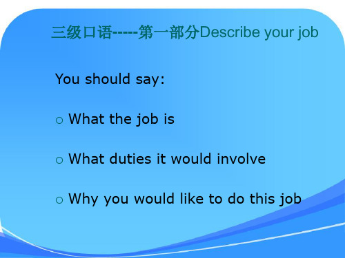 宝钢英语等级口语考试技巧