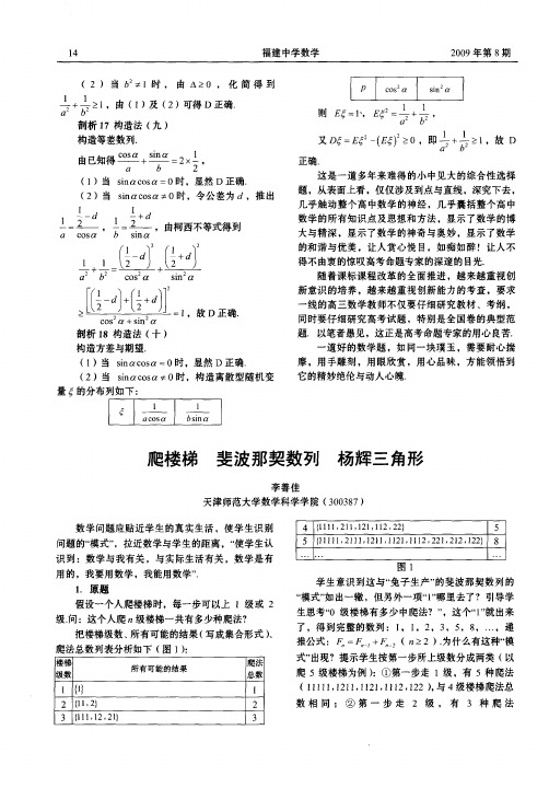 爬楼梯斐波那契数列杨辉三角形