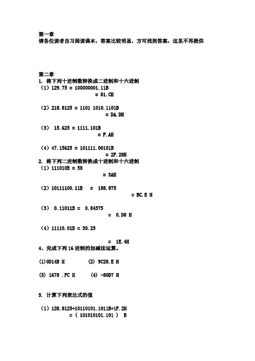 微型计算机原理课后习题答案第二版.docx