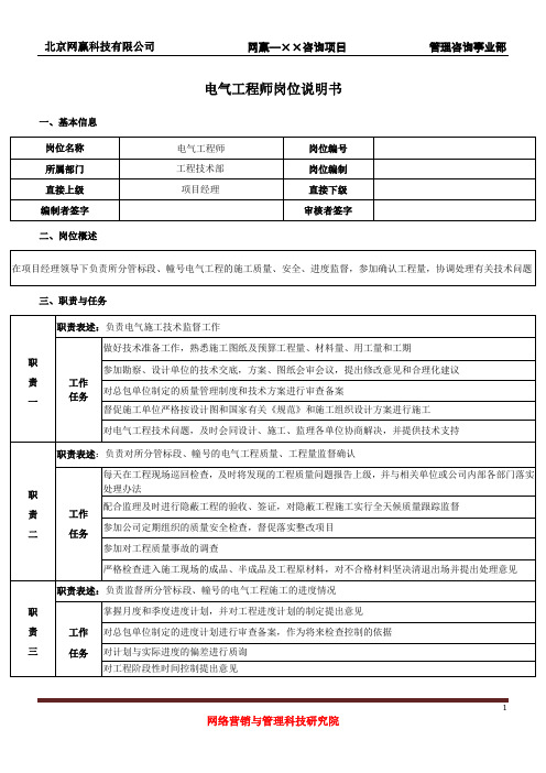 电气工程师岗位说明书(经典版)