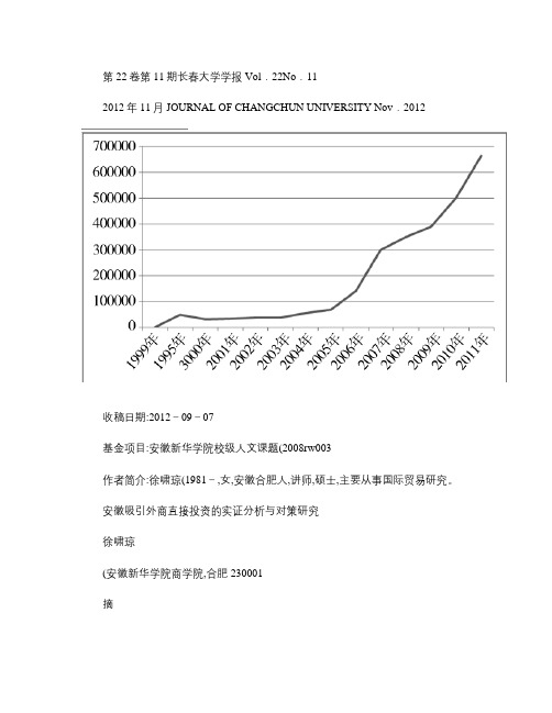 安徽吸引外商直接投资的实证分析与对策研究概要