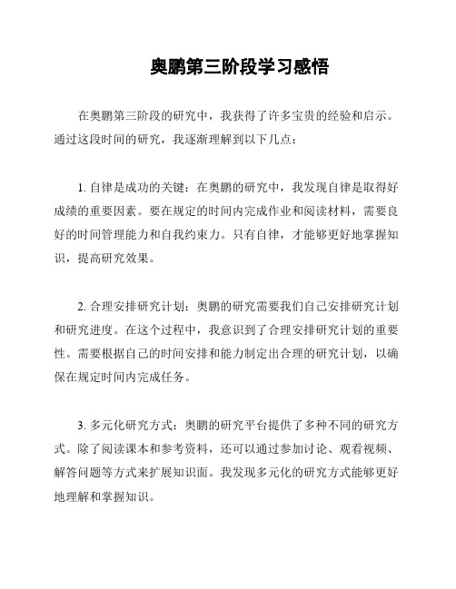 奥鹏第三阶段学习感悟