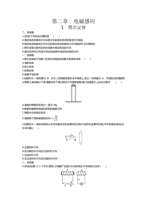 2020-2021学年高二下学物理人教版(2019)选择性必修第二册 第二章 第1楞次定律 课后练习