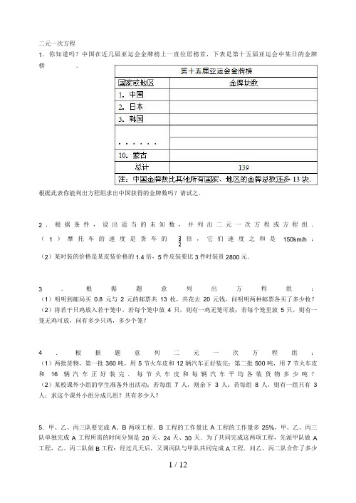 二元一次方程(不等式)组应用