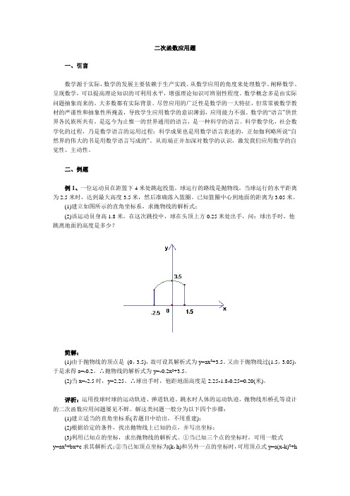 二次函数应用题有答案