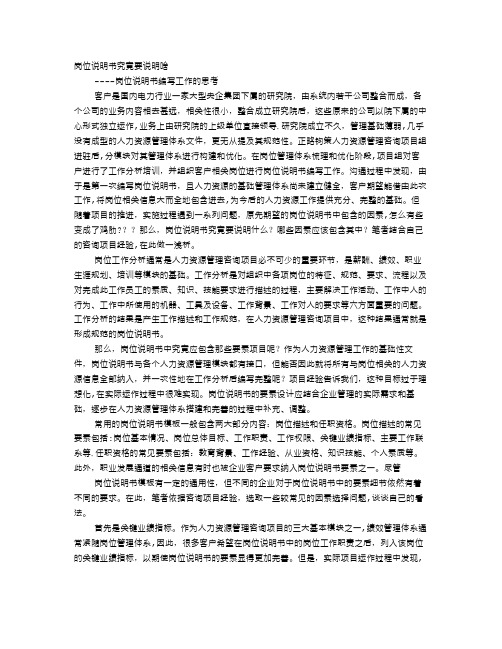 岗位说明书的理解