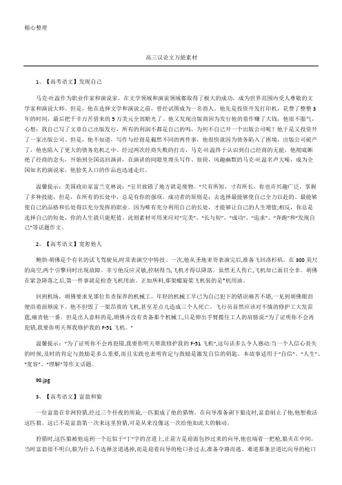 高三议论文万能素材