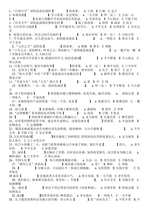 成语故事选择题及答案