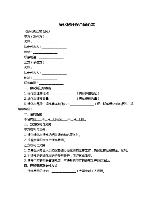 绿化树迁移合同范本