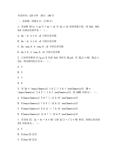 高三数学测试卷一