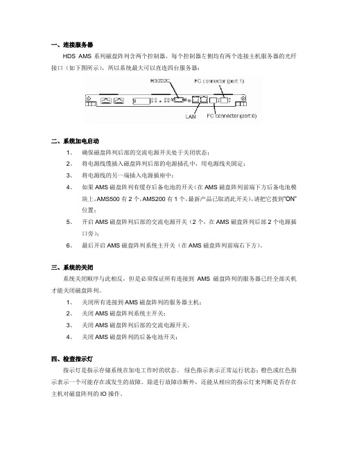 AMS系列安装配置