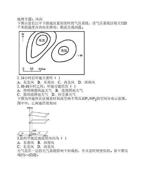 地理专题:风向判断