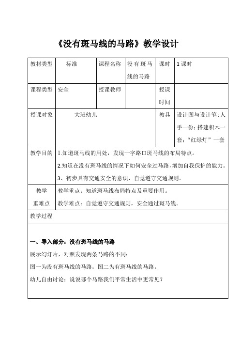 安全：没有斑马线的马路