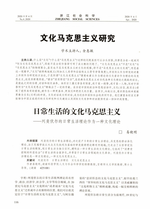 日常生活的文化马克思主义--列斐伏尔的日常生活理论作为一种文化理论