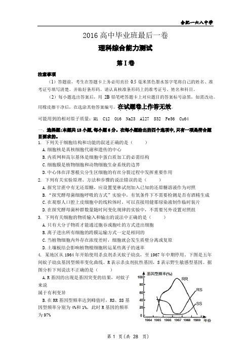 安徽省合肥市第一六八中学届高三下学期高中毕业班最后一卷理科综合试题含答案