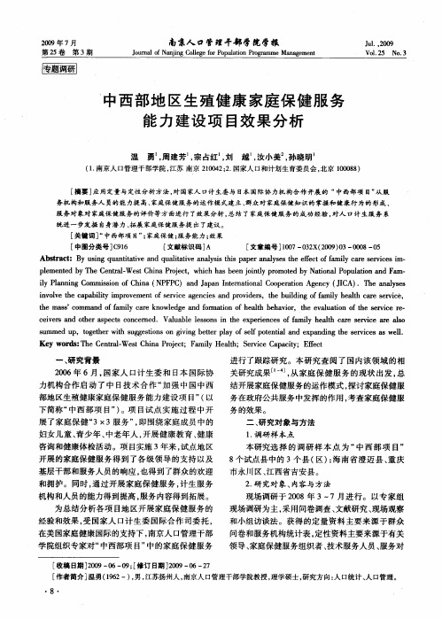 中西部地区生殖健康家庭保健服务能力建设项目效果分析