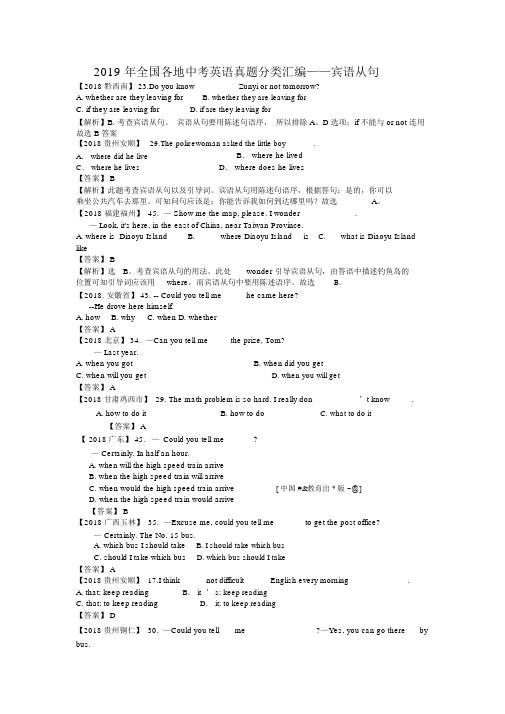 2019年全国各地中考英语真题分类汇编——宾语从句