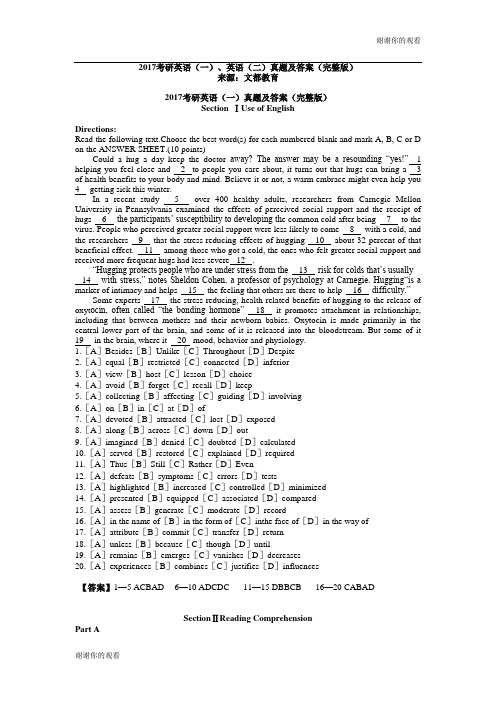 2017考研英语(一)、英语(二)真题及答案(完整版).doc