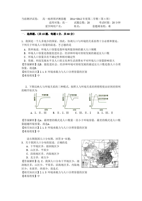 人口的合理容量(难)