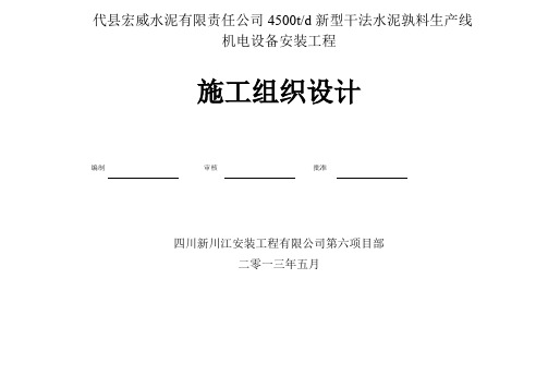 滑履磨施工技术方案.(DOC)