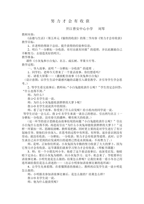 努力才会有收获