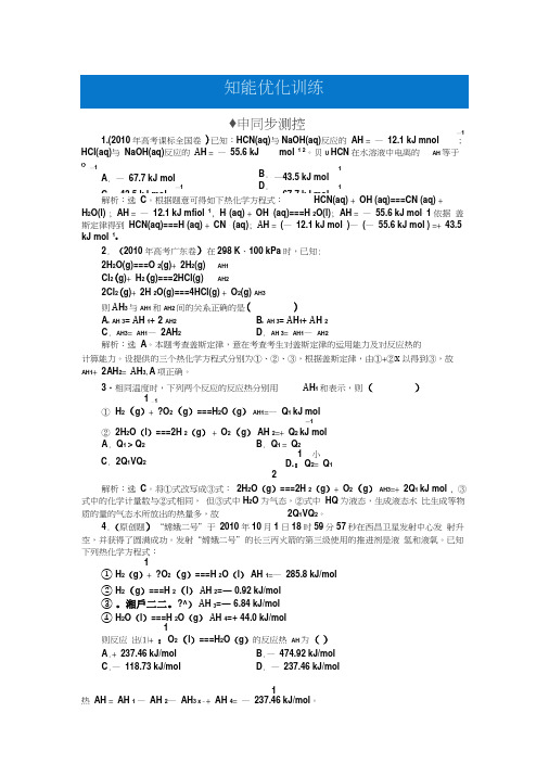 高中化学人教版选修4:第1章第三节知能优化训练