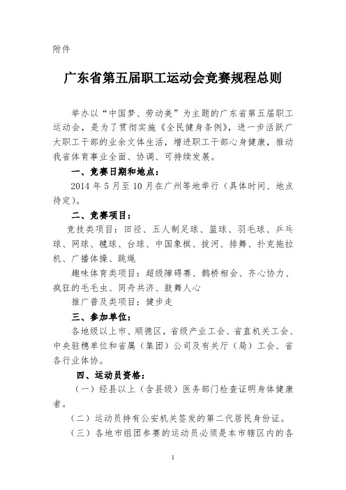 广东省第四届职工运动会竞赛规程总则