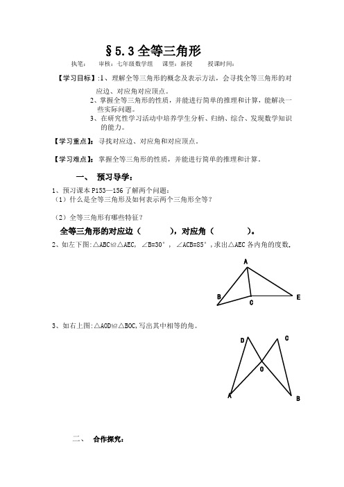 七年级下数学讲学稿30doc