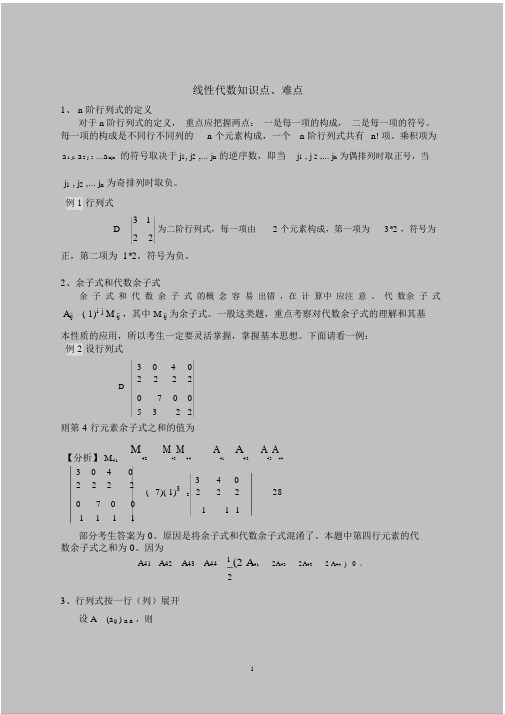 (完整版)线代知识点总结-数学一.doc