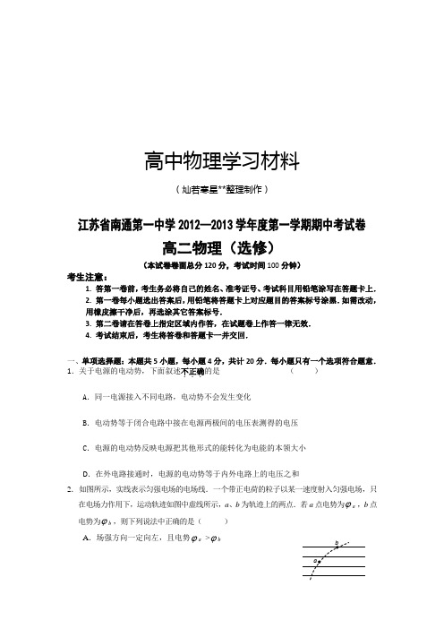 人教版高中物理选修1-1第一学期期中考试卷.docx