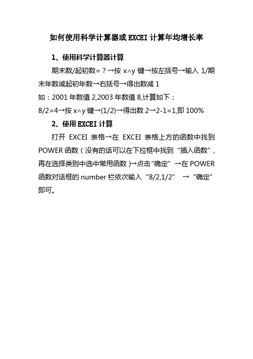 如何使用科学计算器或EXCEI计算年均增长率