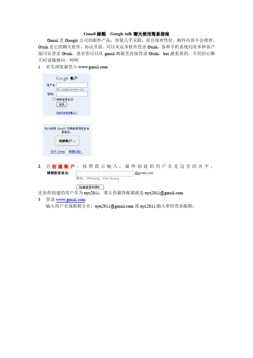 Gmail邮箱、Google talk聊天使用简易指南