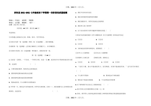 七年级政治下学期第一次阶段性质量检测试题