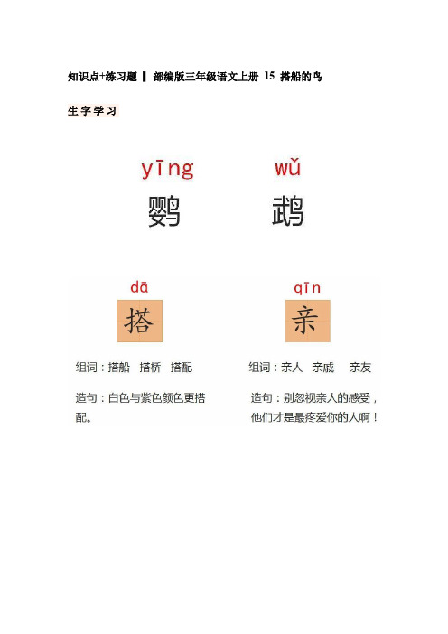 部编版语文三年级上册第五单元知识点汇总