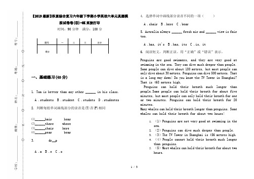 【2019最新】积累综合复习六年级下学期小学英语六单元真题模拟试卷卷(③)-8K直接打印