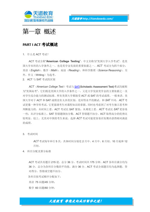 ACT-English  第一章. 概述