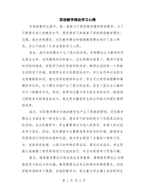 英语教学理论学习心得