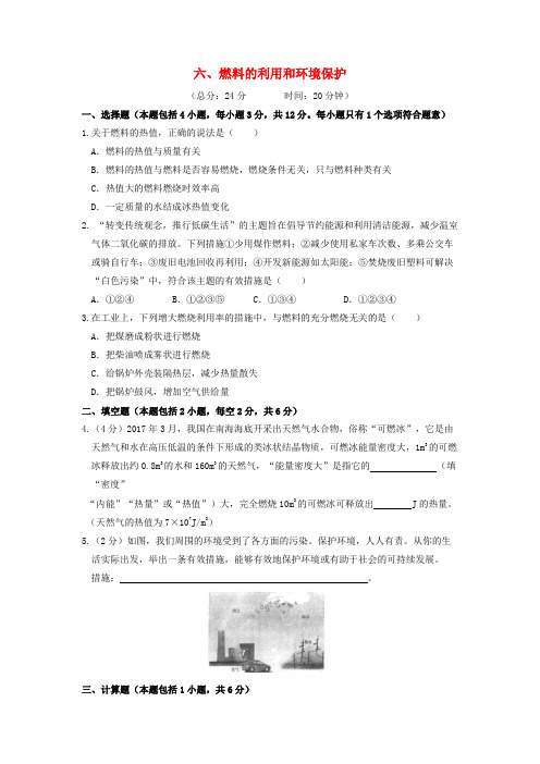 九年级物理全册第十章机械能内能及其转化六燃料的利用和环境保护作业设计新版北师大版2020030726