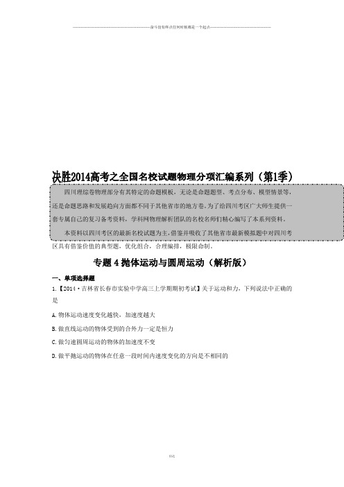 专题03牛顿运动定律(解析版)-高三名校物理试题解析分项汇编(四川版)(第01期)