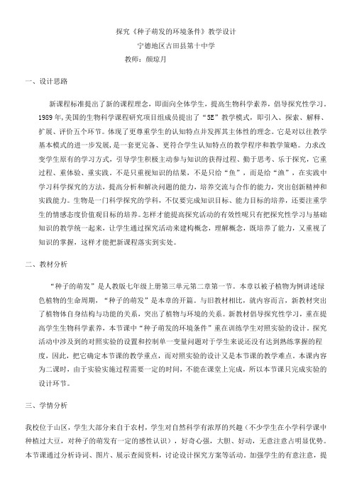 人教版初中生物七年级上册 与生物学有关的职业  农业技术员和绿色证书-“十校联赛”一等奖