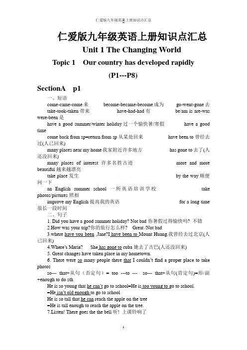 仁爱版九年级英语上册知识点汇总